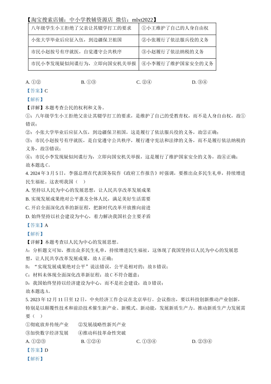 精品解析：2024年四川省南充市中考道德与法治真题（解析版）_第2页
