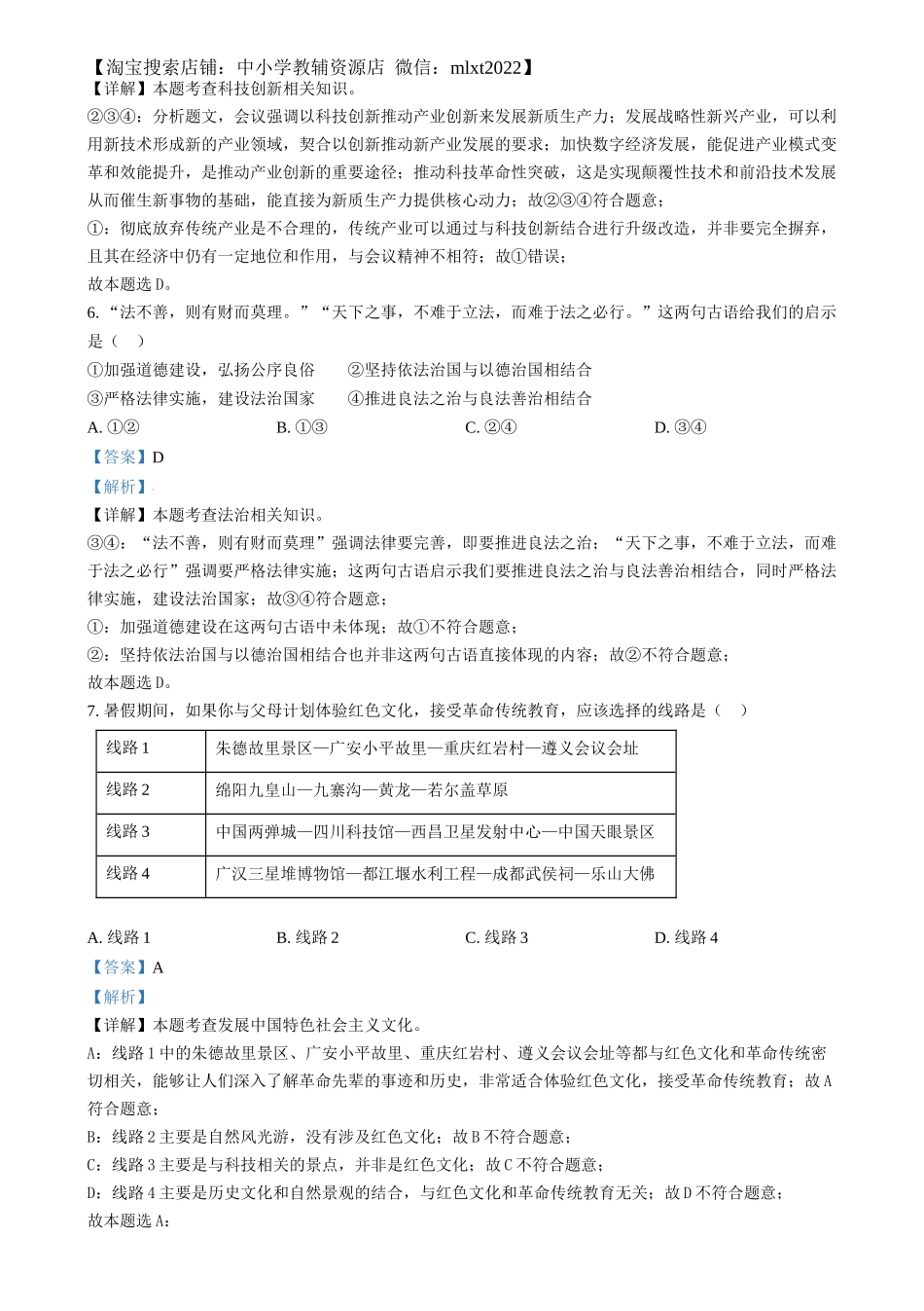 精品解析：2024年四川省南充市中考道德与法治真题（解析版）_第3页