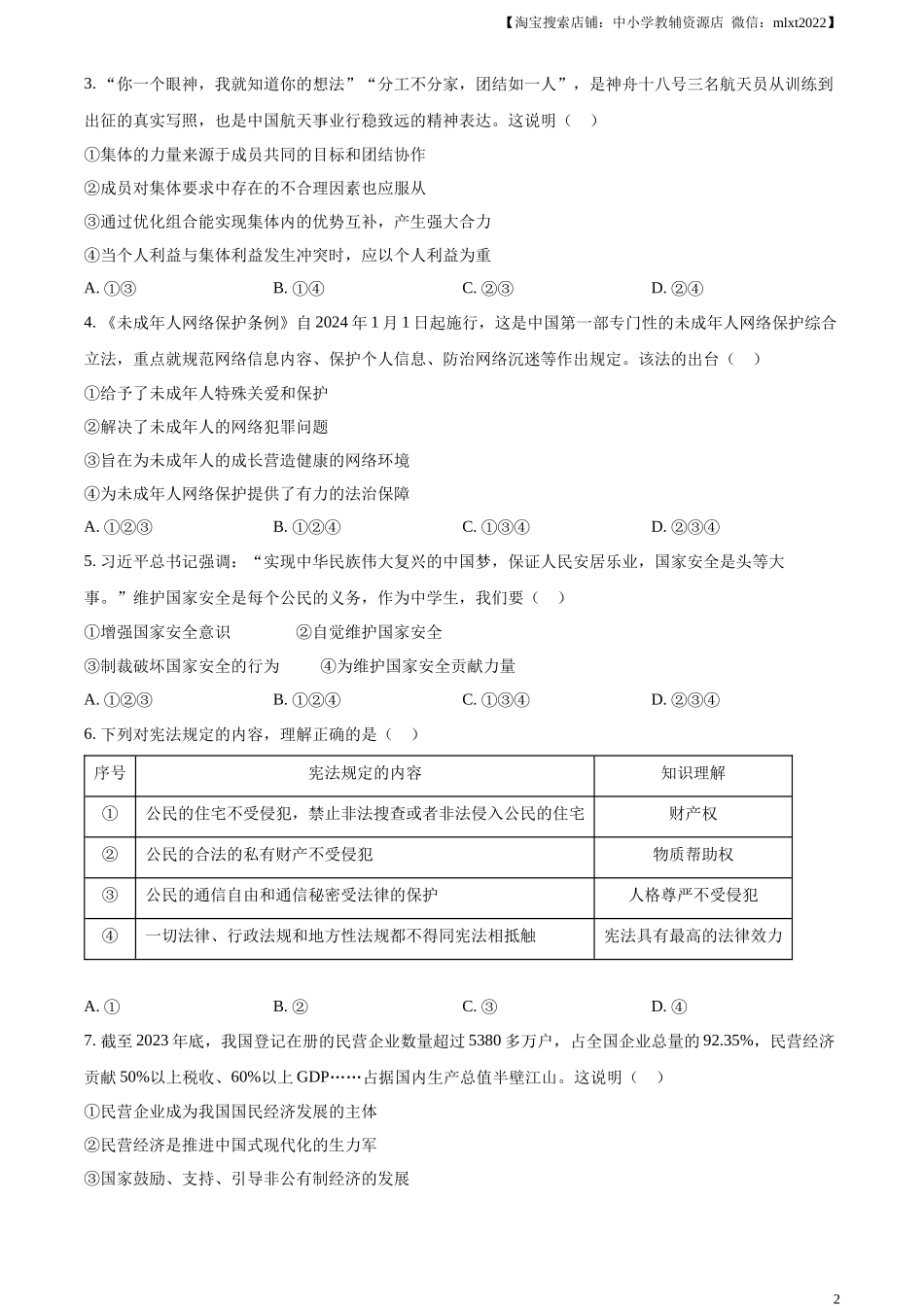 精品解析：2024年四川省宜宾市中考道德与法治真题（原卷版）_第2页