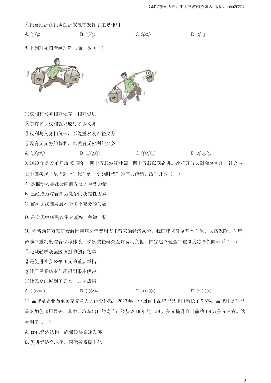 精品解析：2024年四川省宜宾市中考道德与法治真题（原卷版）_第3页