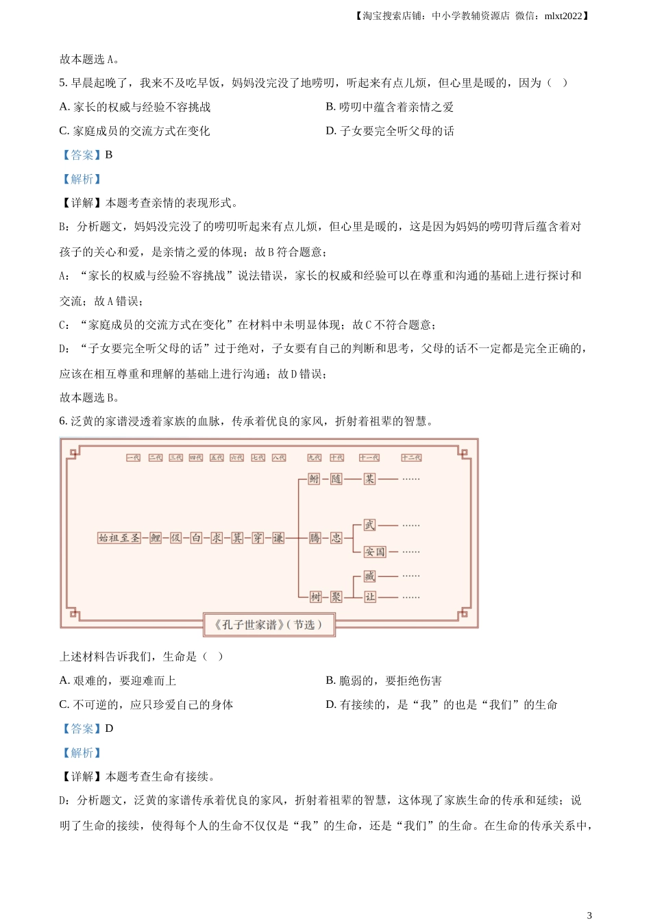 精品解析：2024年天津市中考道德与法治真题（解析版）_第3页