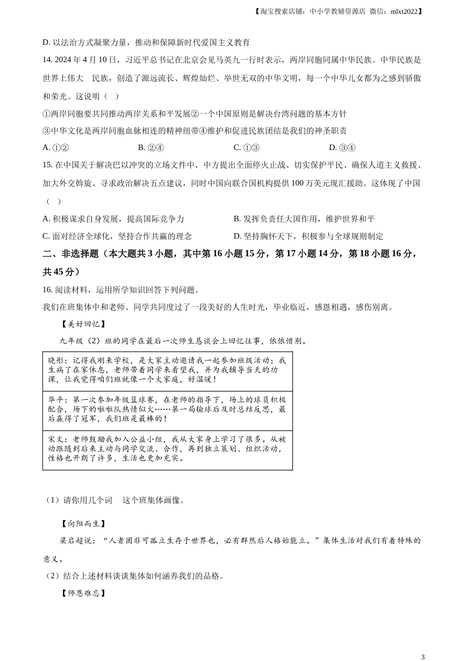 精品解析：2024年新疆维吾尔自治区中考道德与法治真题（原卷版）_第3页