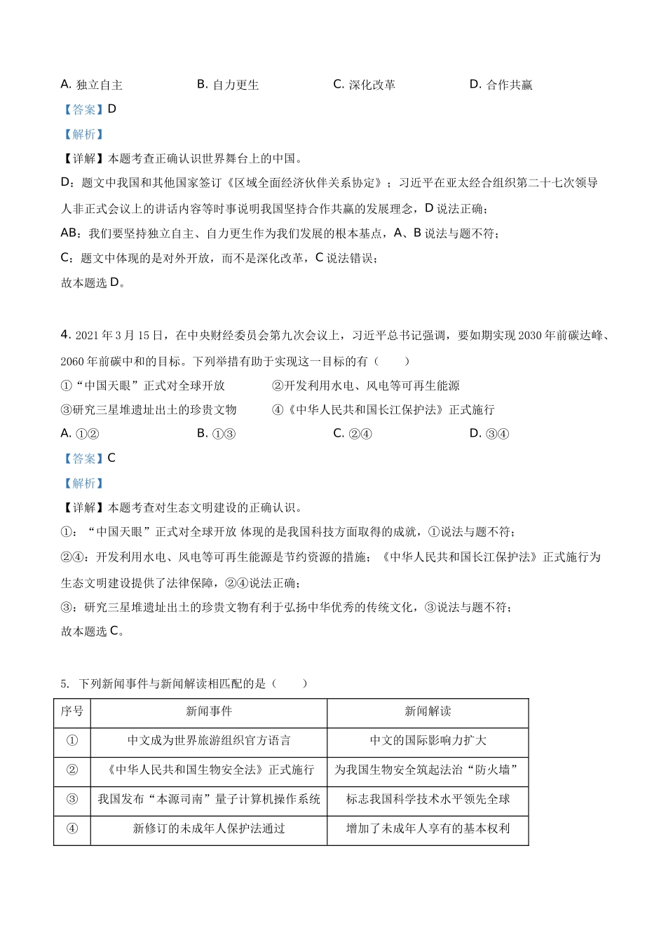 精品解析：2021年福建省中考道德与法治真题（解析版）_第2页