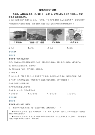 精品解析：2021年福建省中考道德与法治真题（解析版）