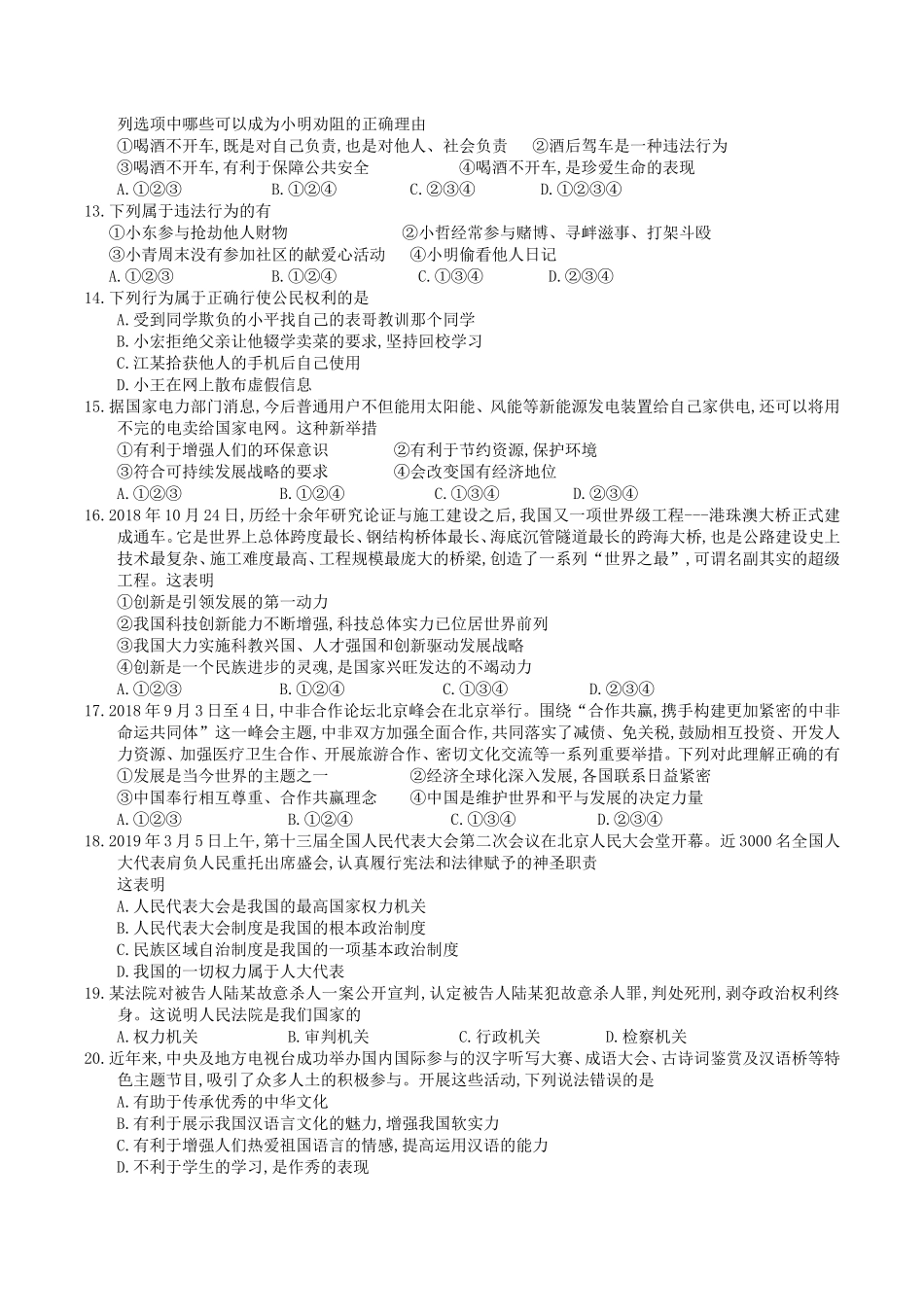 2019年湖南省衡阳市中考道德与法治真题及答案_第2页