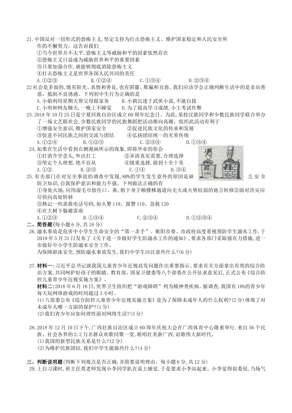 2019年湖南省衡阳市中考道德与法治真题及答案_第3页
