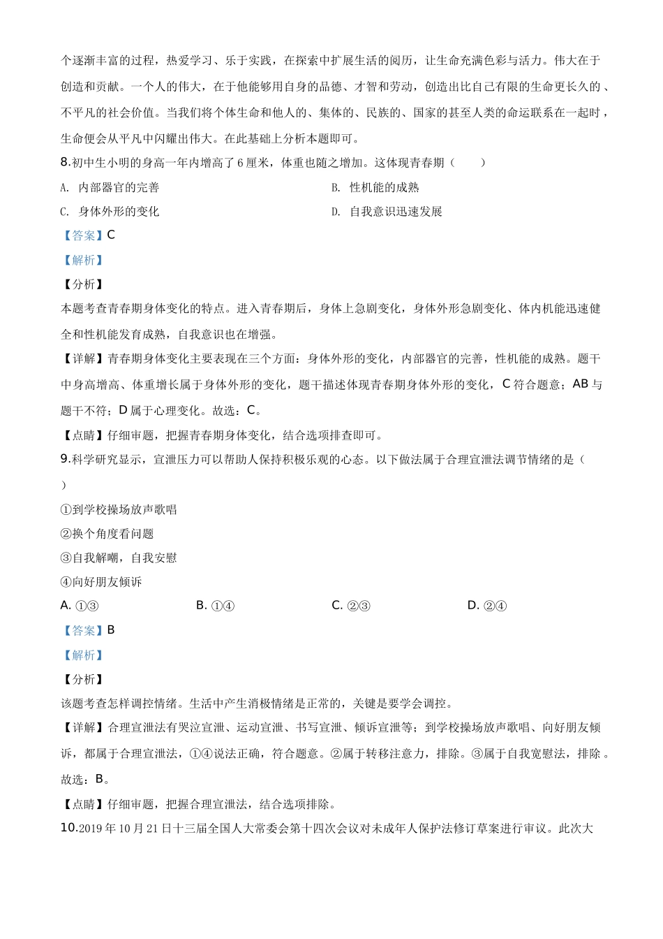 湖南省衡阳市2020年中考道德与法治试题（教师版）_第3页