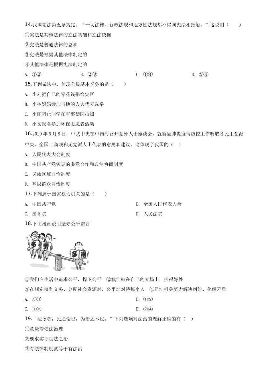 湖南省衡阳市2020年中考道德与法治试题（学生版）_第3页