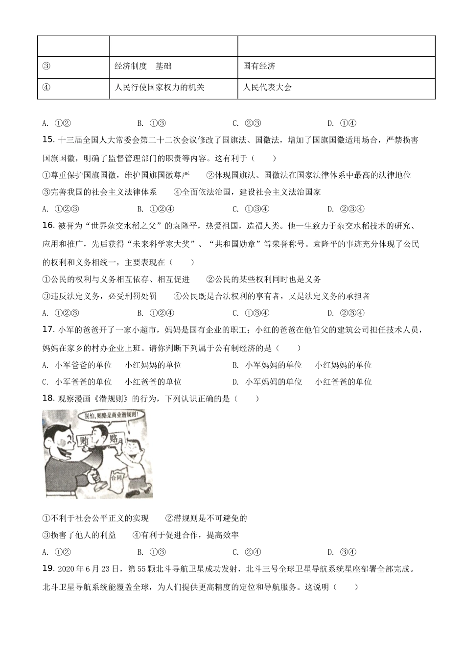 精品解析：2021年湖南省衡阳市中考道德与法治试题（原卷版）_第3页