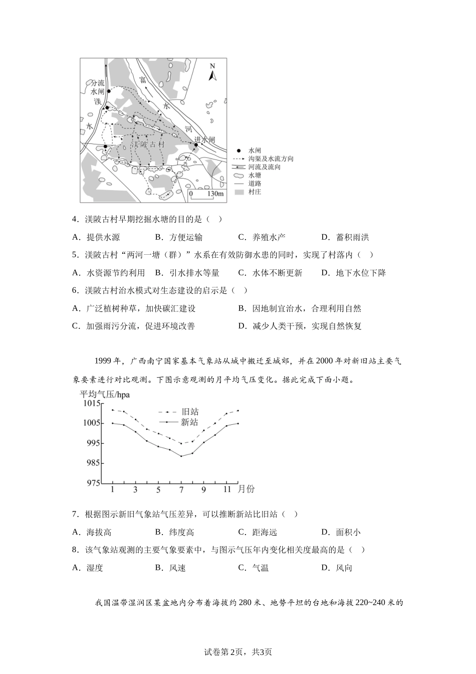 2025年高考全国卷文综地理高考真题文档版_第2页