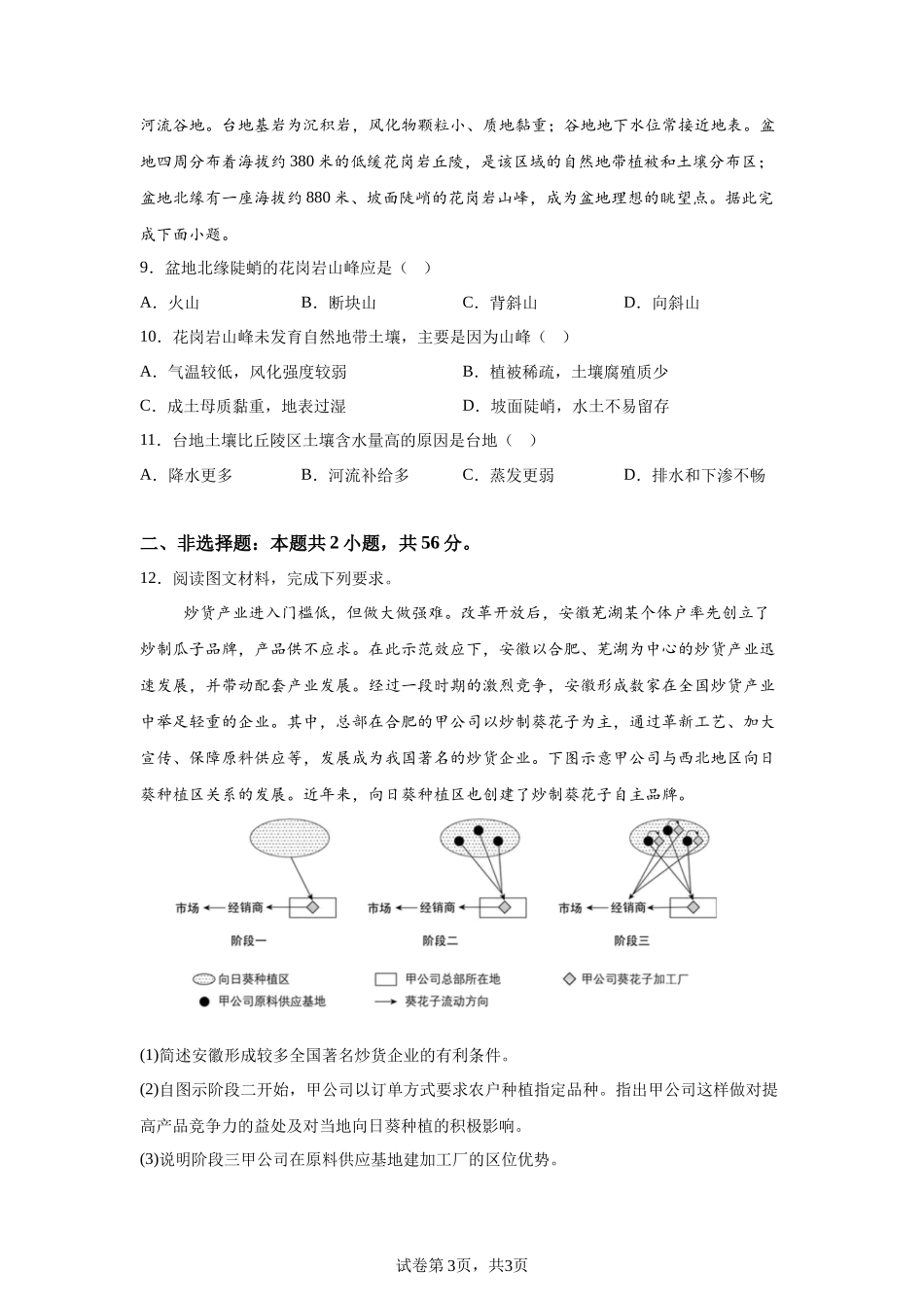 2025年高考全国卷文综地理高考真题文档版_第3页