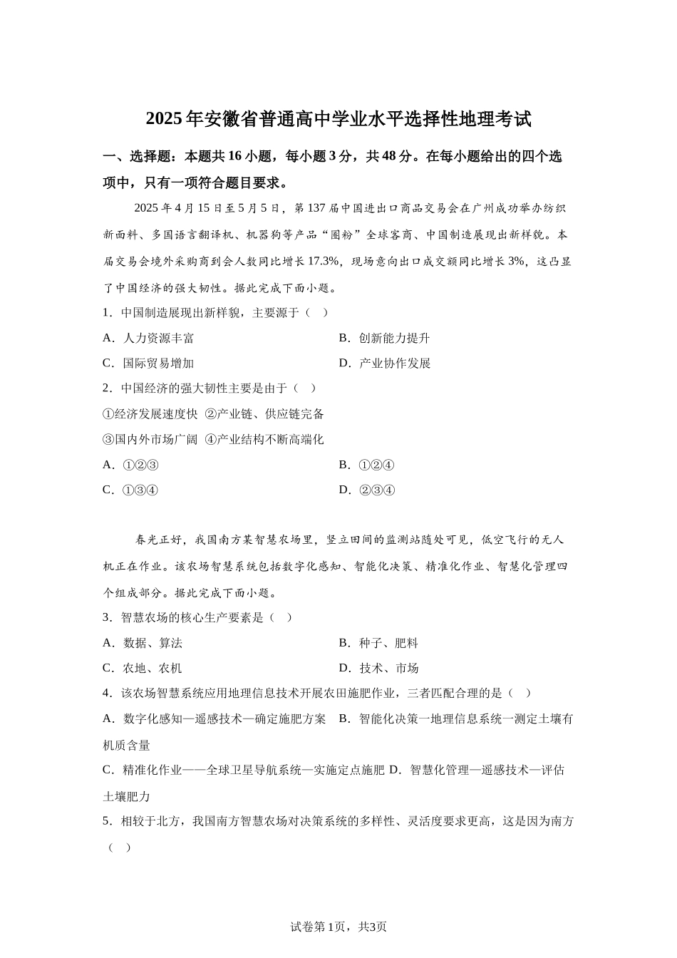 【安徽】2025年高考安徽卷地理高考真题文档版（含答案）-A4答案卷尾_第1页