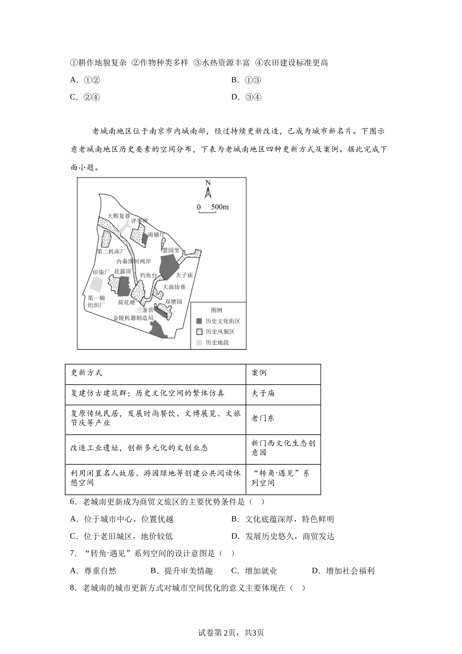 【安徽】2025年高考安徽卷地理高考真题文档版（含答案）-A4答案卷尾_第2页