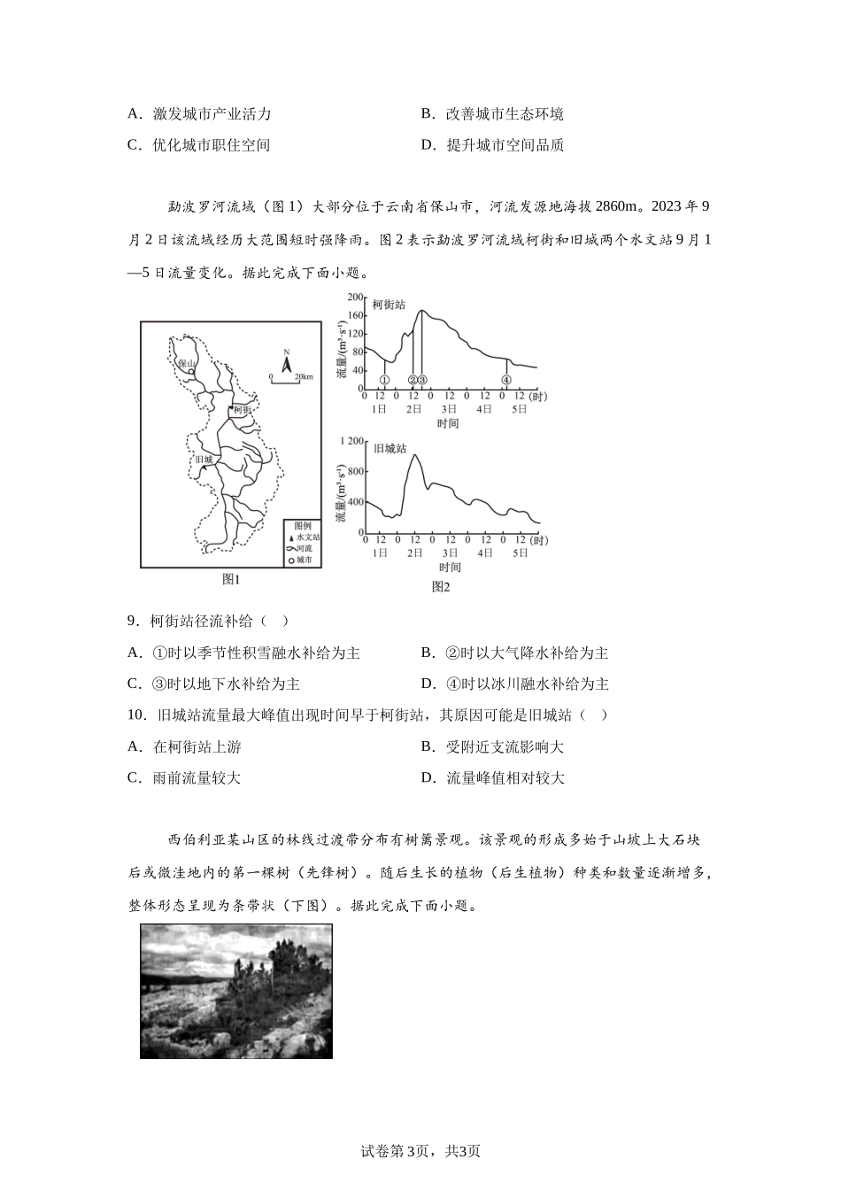 【安徽】2025年高考安徽卷地理高考真题文档版（含答案）-A4答案卷尾_第3页