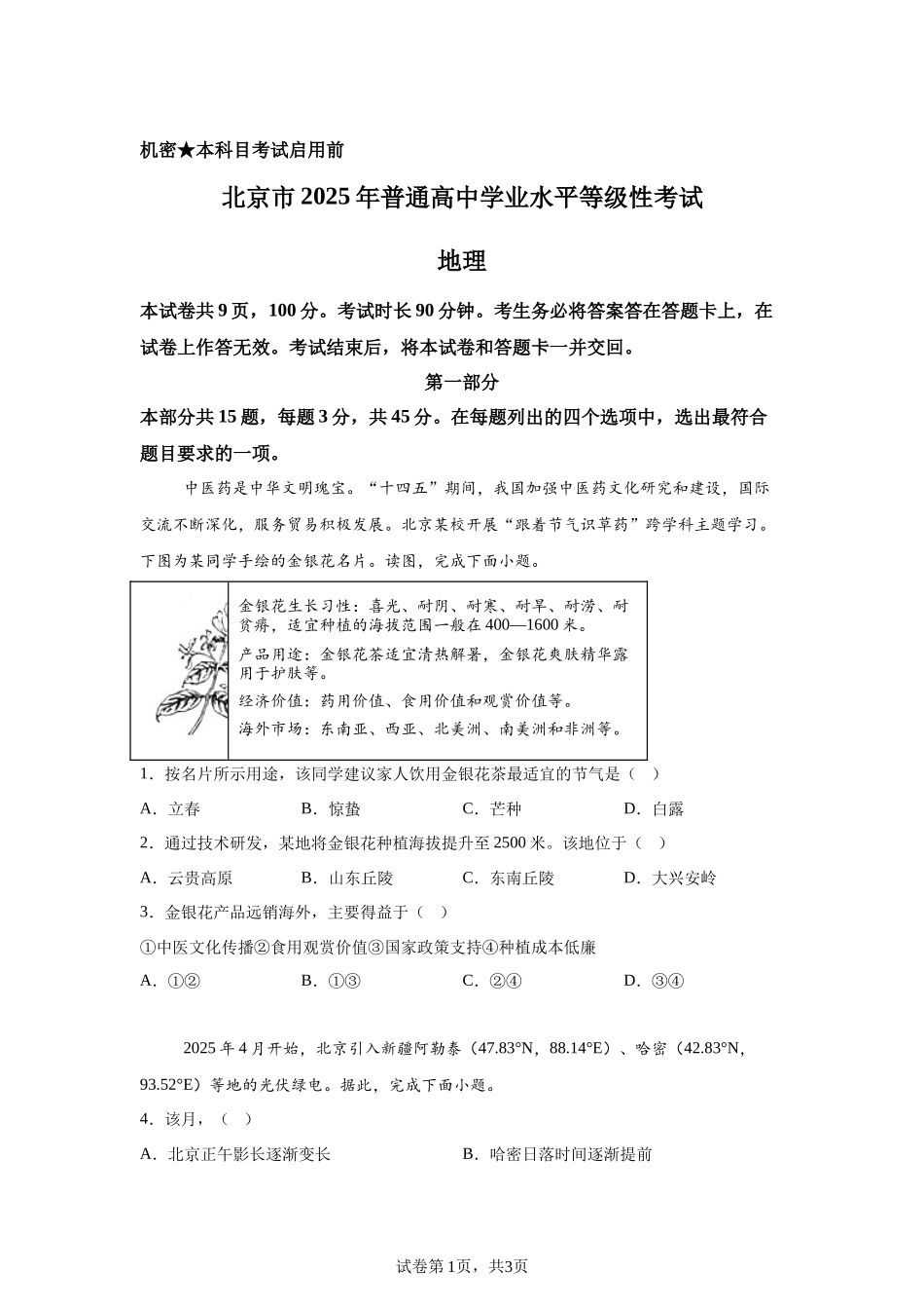 【北京】2025年高考北京卷地理高考真题文档版_第1页