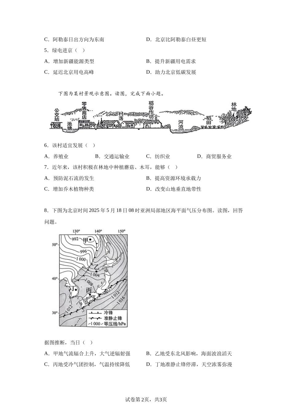 【北京】2025年高考北京卷地理高考真题文档版_第2页