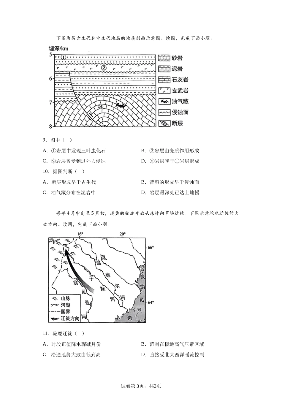 【北京】2025年高考北京卷地理高考真题文档版_第3页