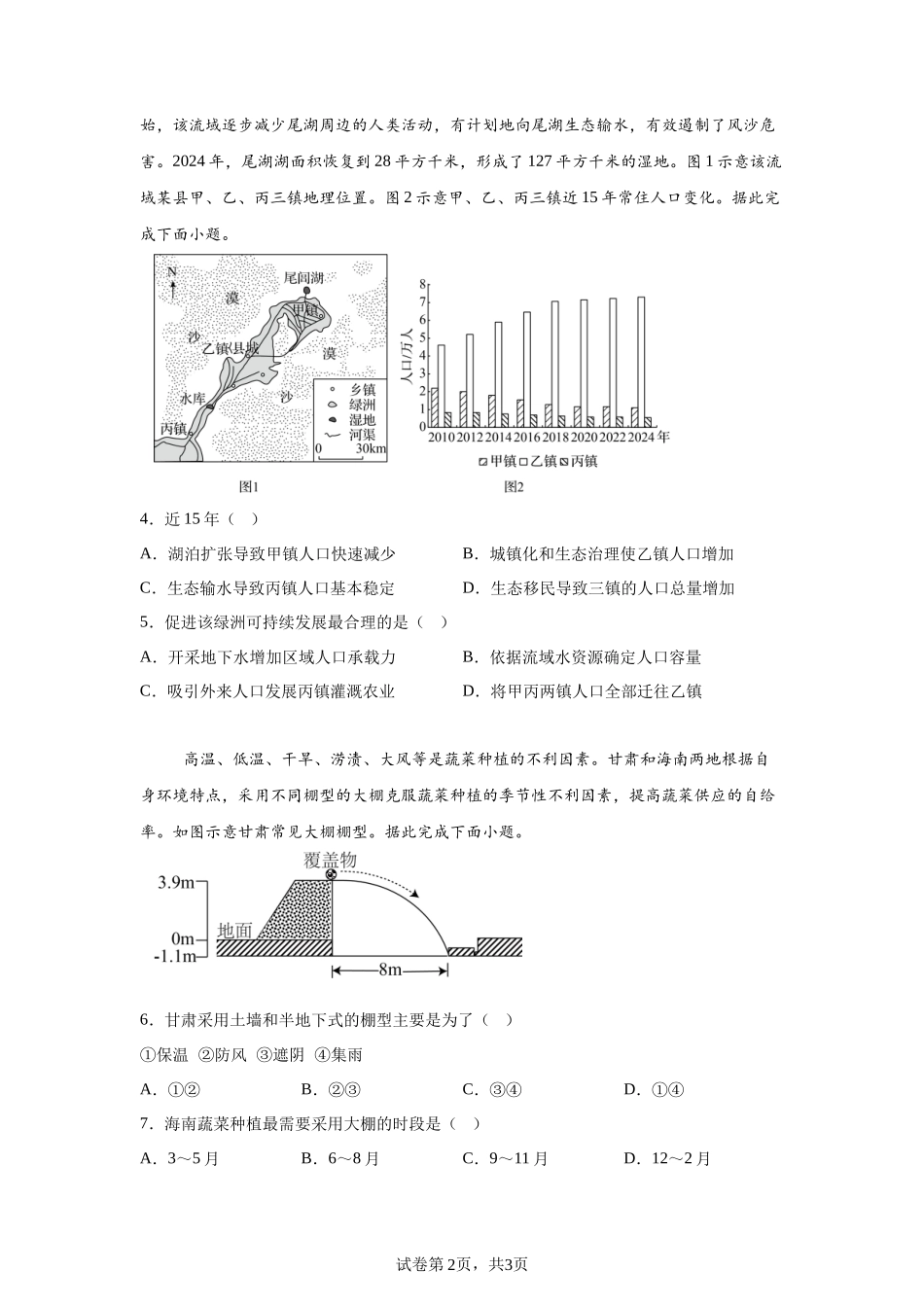 【甘肃】2025年高考甘肃卷地理高考真题文档版-A4答案卷尾_第2页