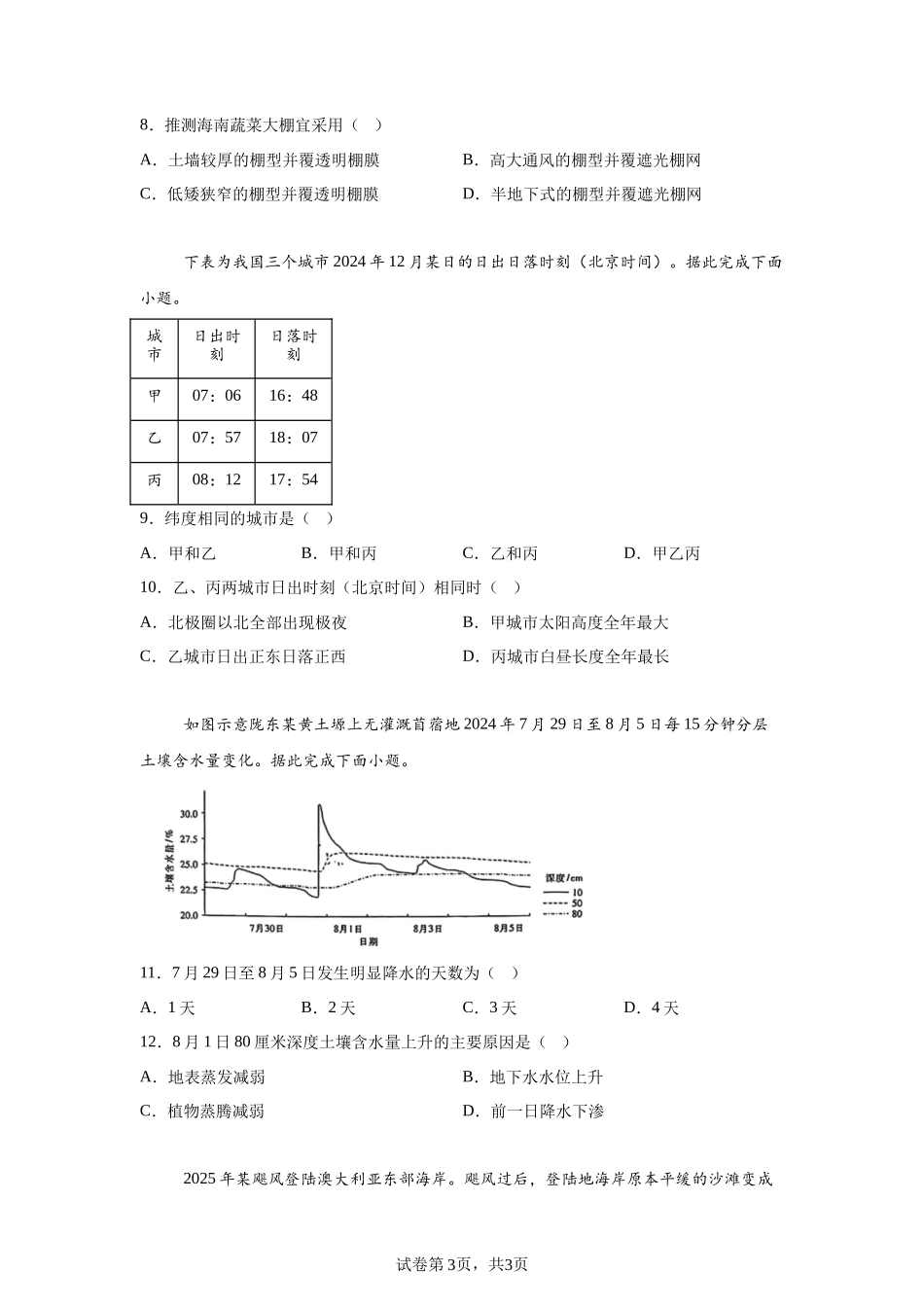 【甘肃】2025年高考甘肃卷地理高考真题文档版-A4答案卷尾_第3页