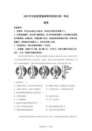 【甘肃】2025年高考甘肃卷地理高考真题文档版-A4答案卷尾