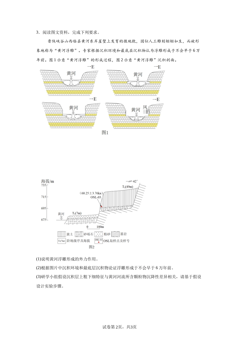 【广东】2025年高考广东卷地理高考真题文档版（部分试题）-A4答案卷尾_第2页