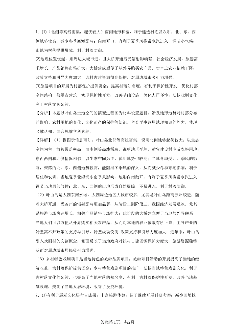 【广东】2025年高考广东卷地理高考真题文档版（部分试题）-A4答案卷尾_第3页