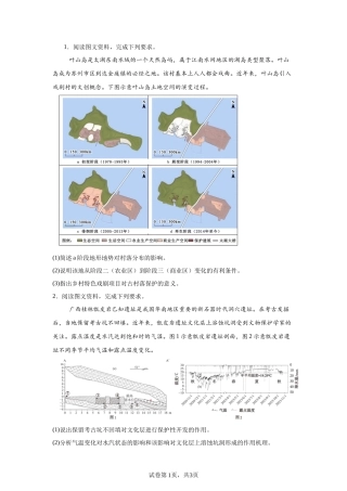 【广东】2025年高考广东卷地理高考真题文档版（部分试题）-A4答案卷尾