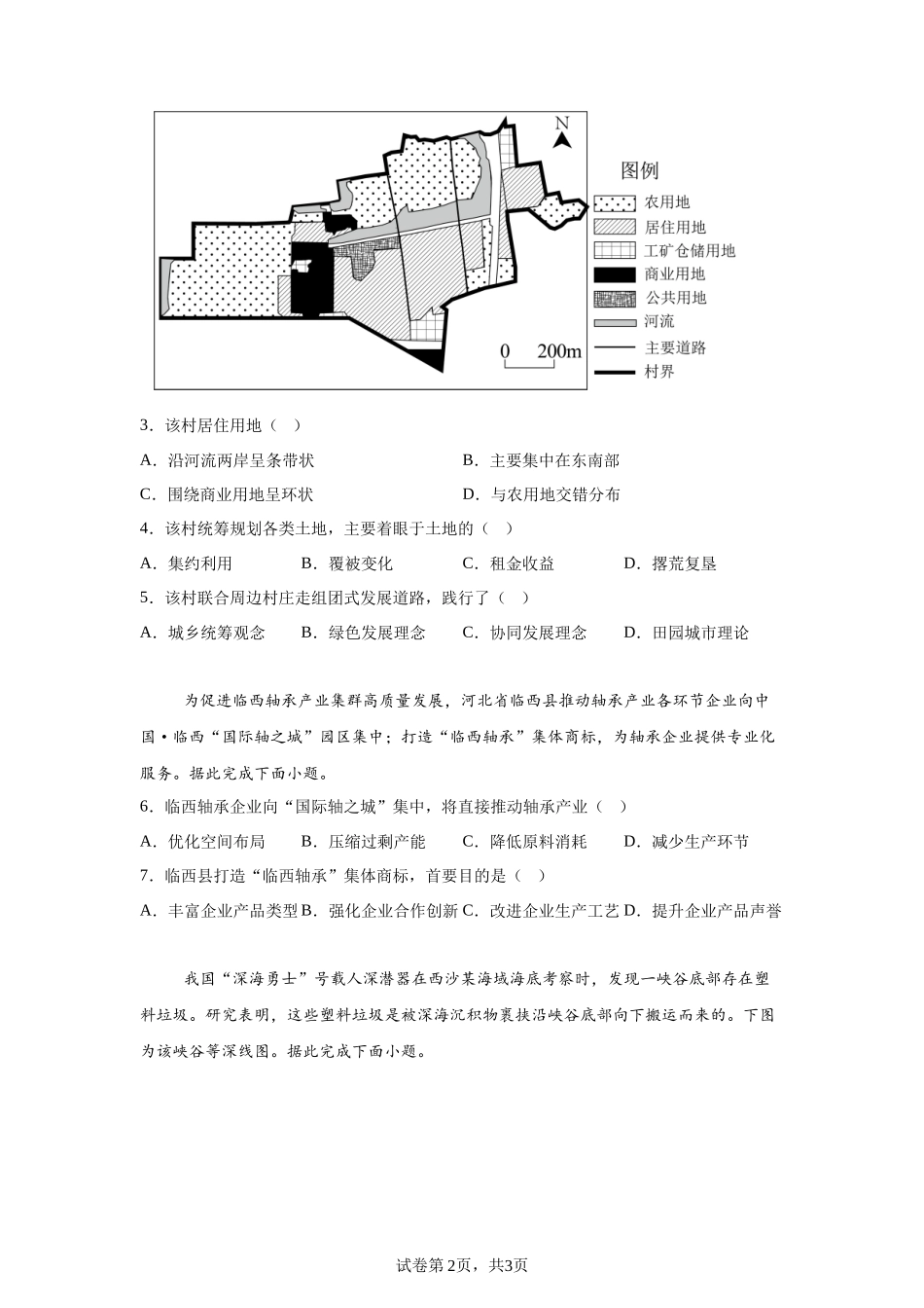 【河北】2025年高考河北卷地理高考真题文档版（含答案）-A4答案卷尾_第2页