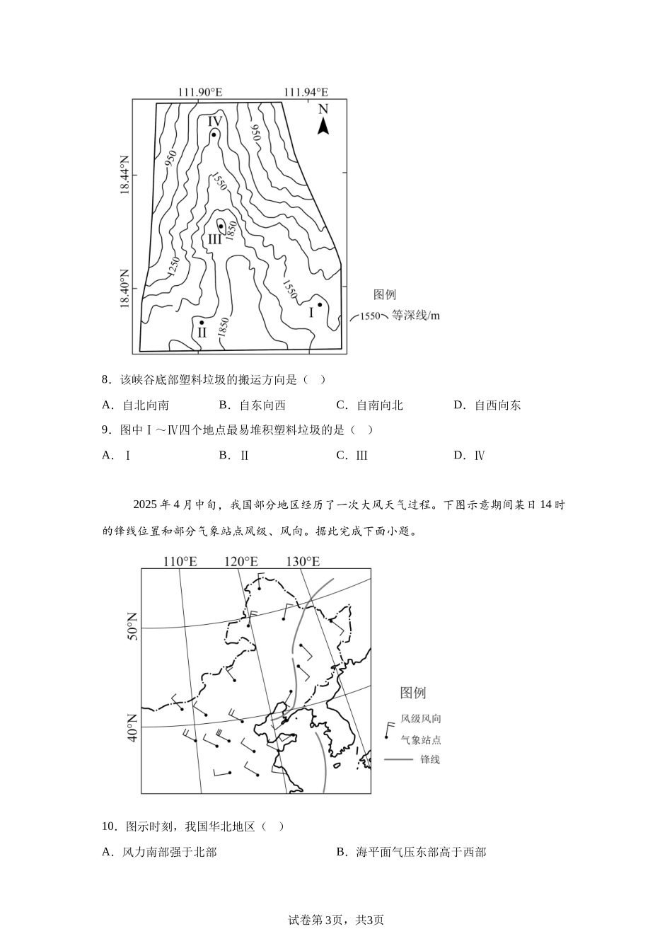 【河北】2025年高考河北卷地理高考真题文档版（含答案）-A4答案卷尾_第3页