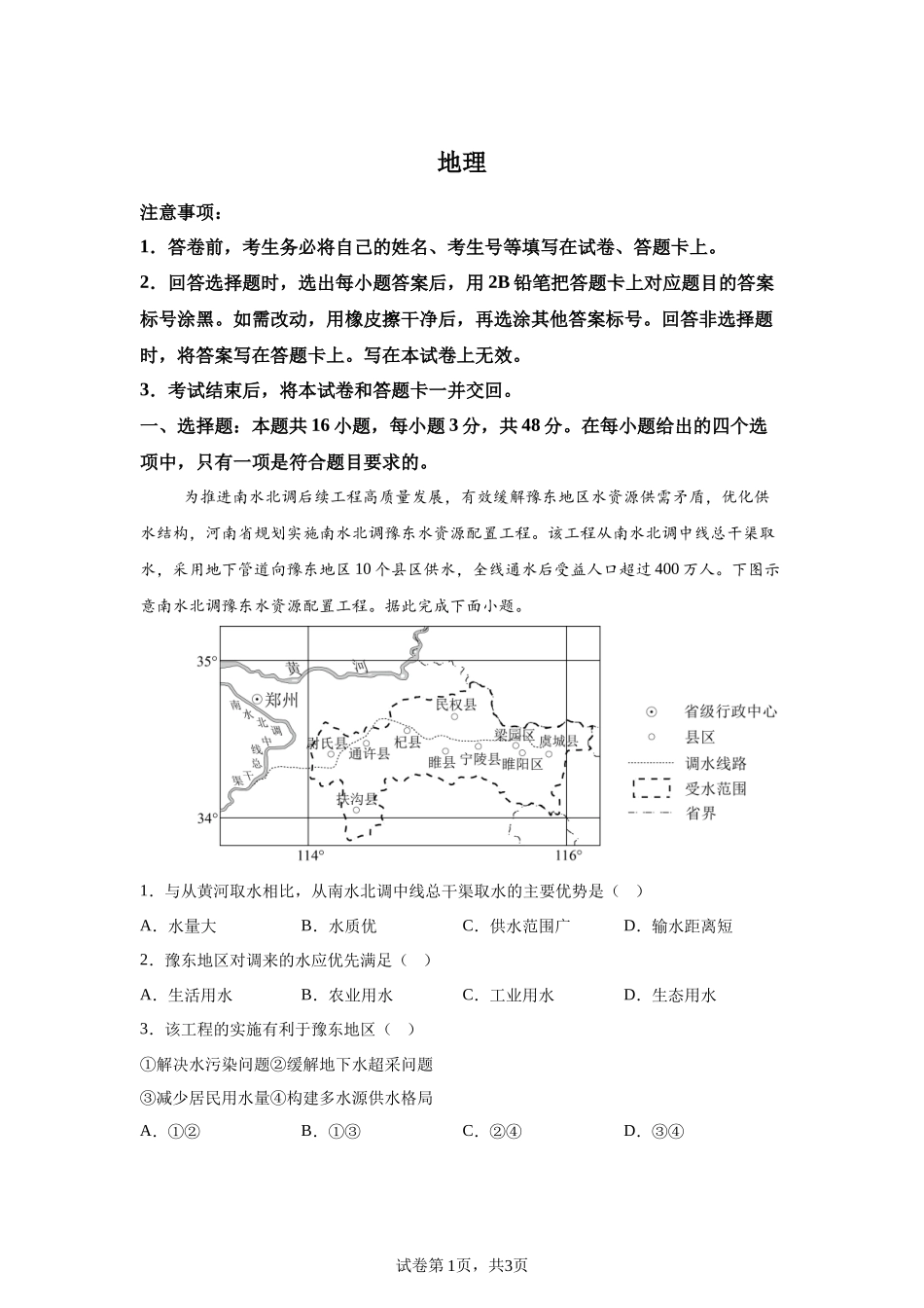 【河南】2025年高考河南卷地理高考真题文档版-A4答案卷尾_第1页