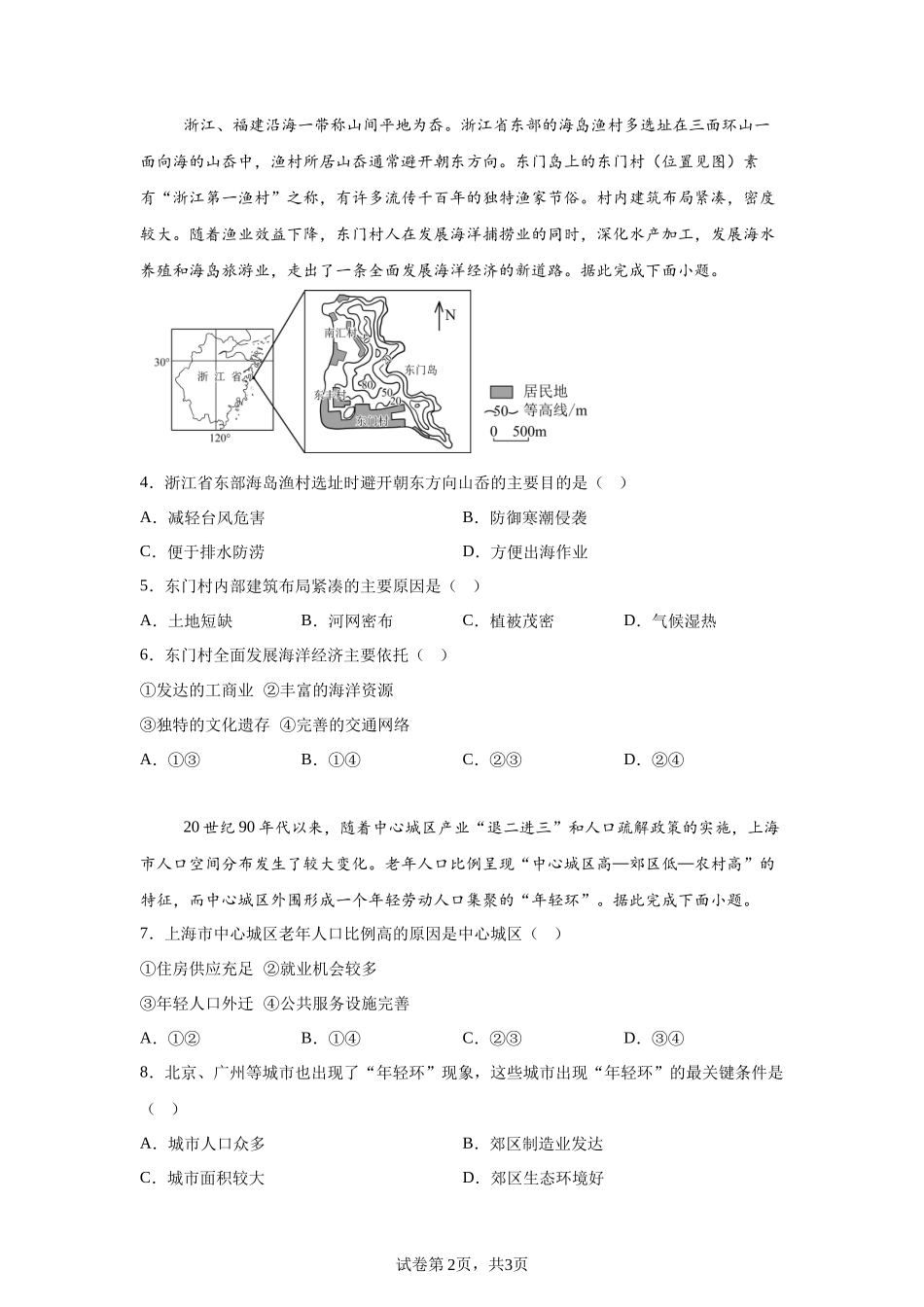 【河南】2025年高考河南卷地理高考真题文档版-A4答案卷尾_第2页
