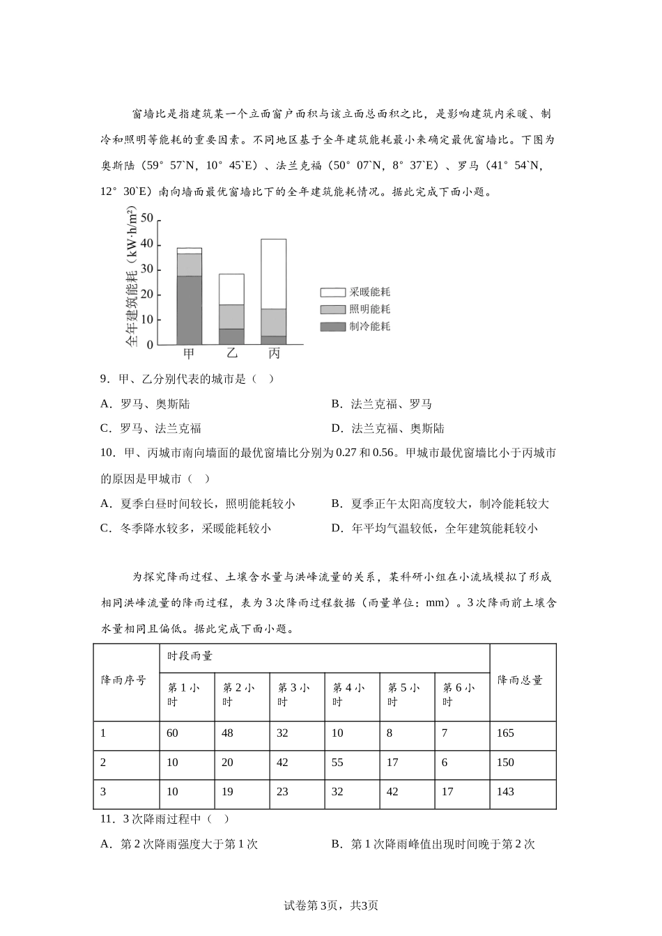 【河南】2025年高考河南卷地理高考真题文档版-A4答案卷尾_第3页