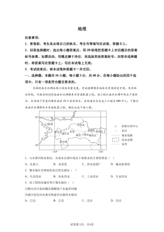 【河南】2025年高考河南卷地理高考真题文档版-A4答案卷尾
