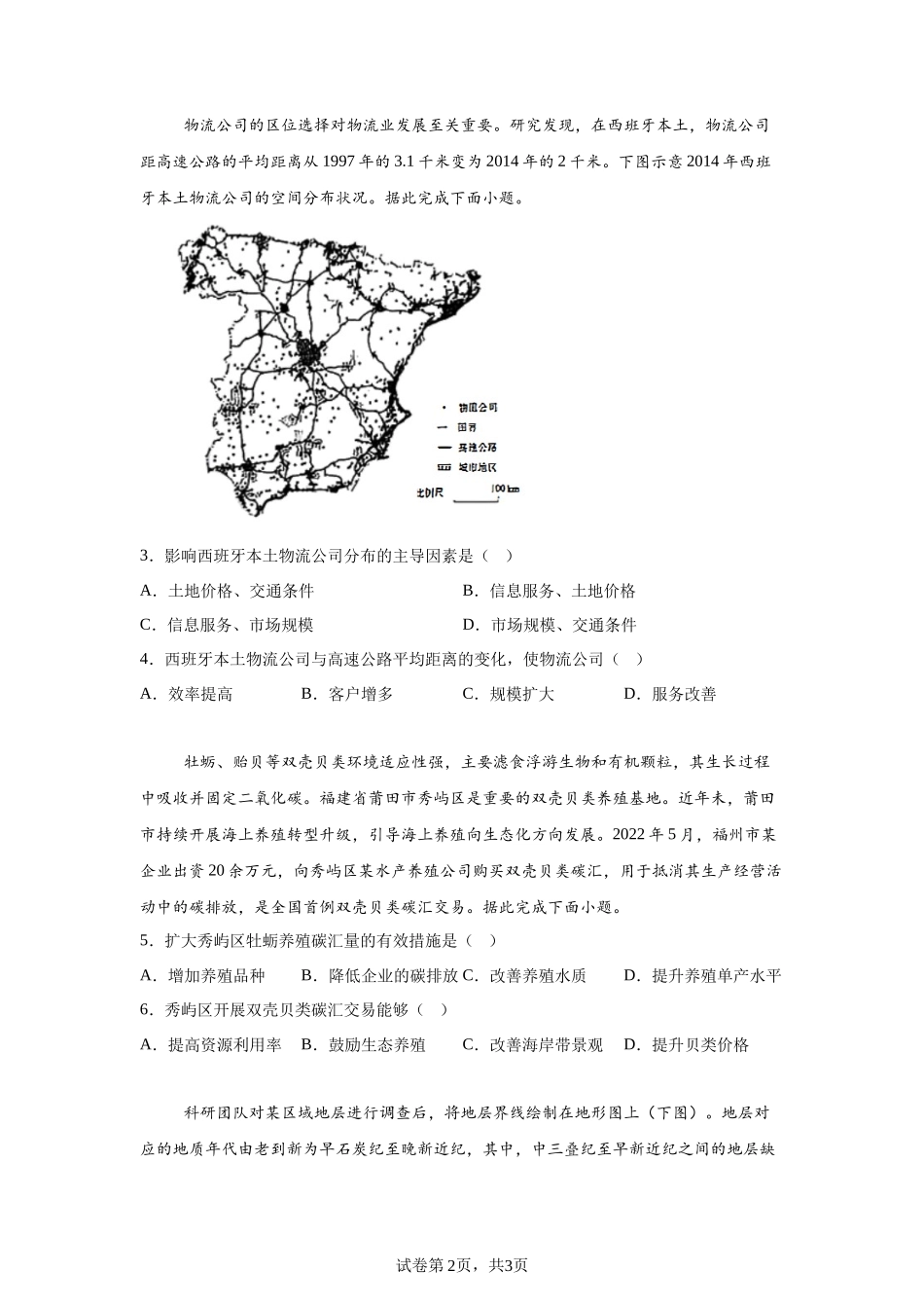 【黑、吉、辽、内蒙】2025年高考地理真题文档版（含答案）适用地区：辽宁、黑龙江、吉林、内蒙古_第2页