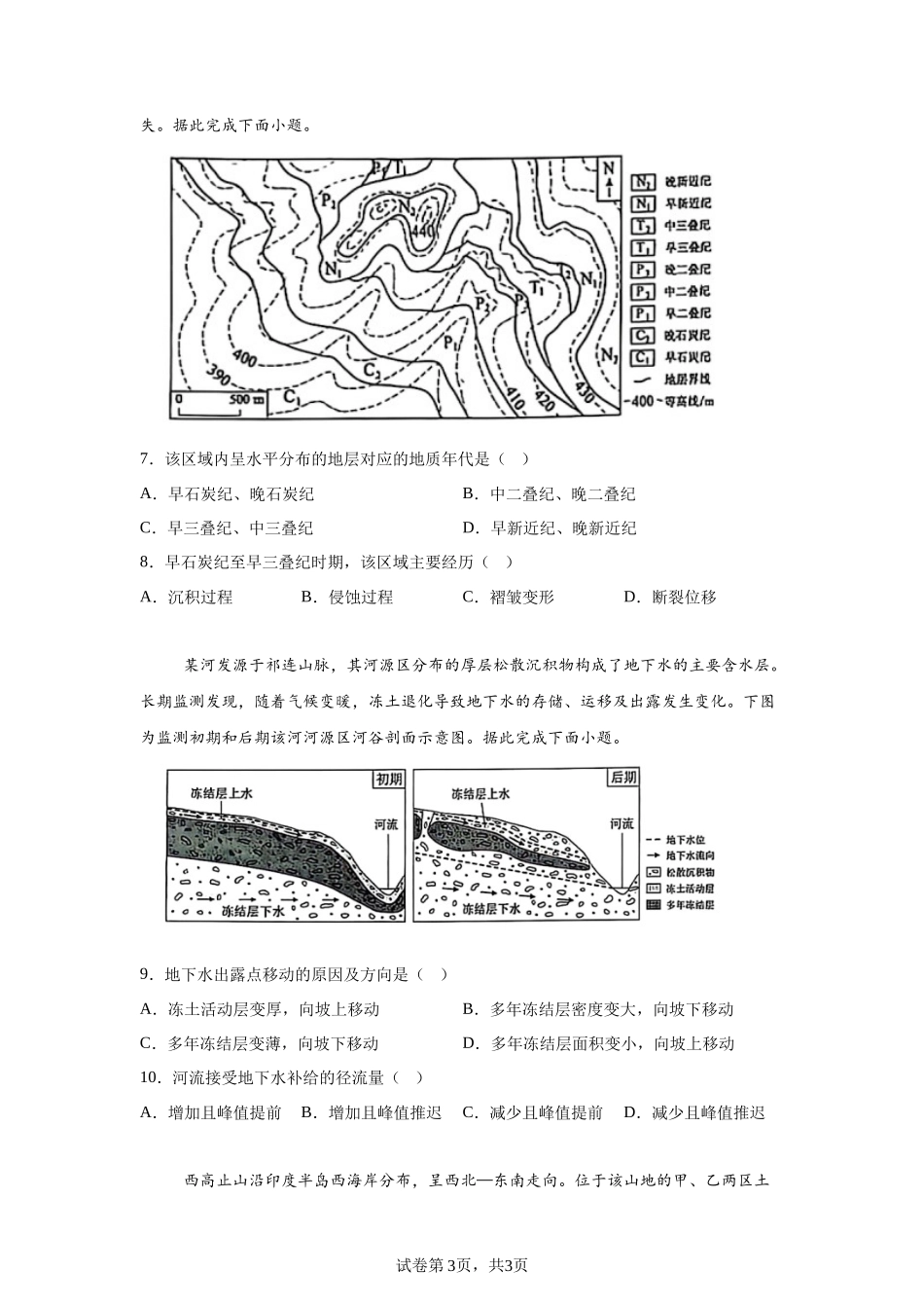 【黑、吉、辽、内蒙】2025年高考地理真题文档版（含答案）适用地区：辽宁、黑龙江、吉林、内蒙古_第3页