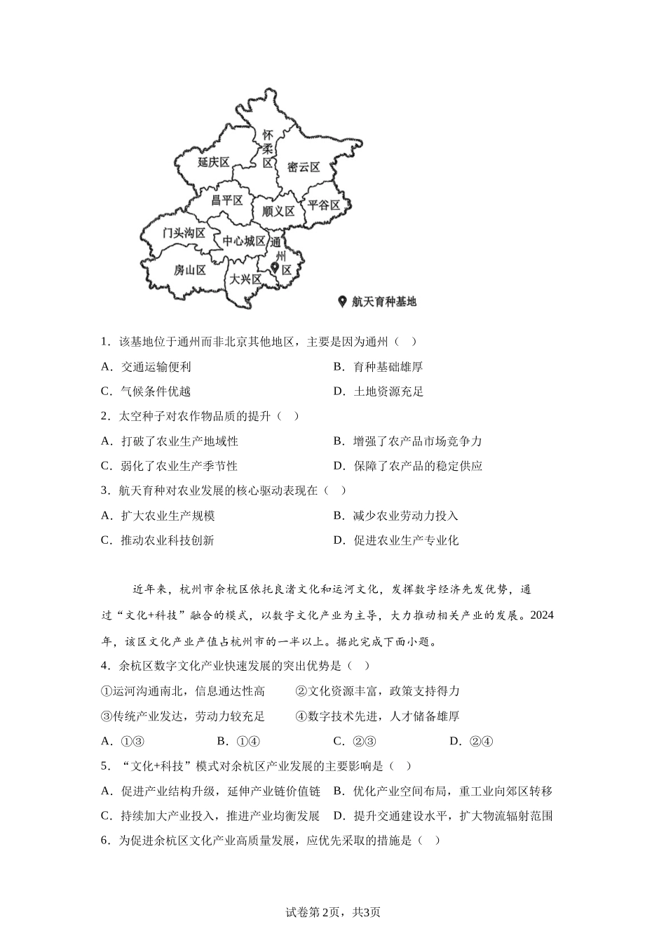 【湖北】2025年高考湖北卷地理高考真题文档版_第2页
