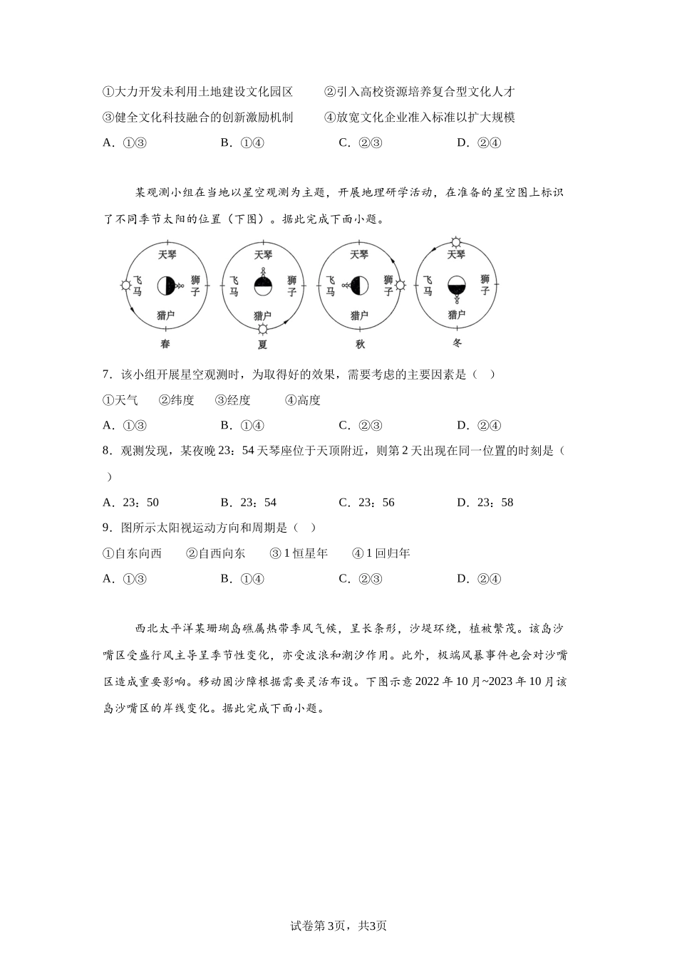 【湖北】2025年高考湖北卷地理高考真题文档版_第3页