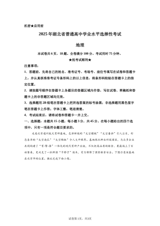【湖北】2025年高考湖北卷地理高考真题文档版