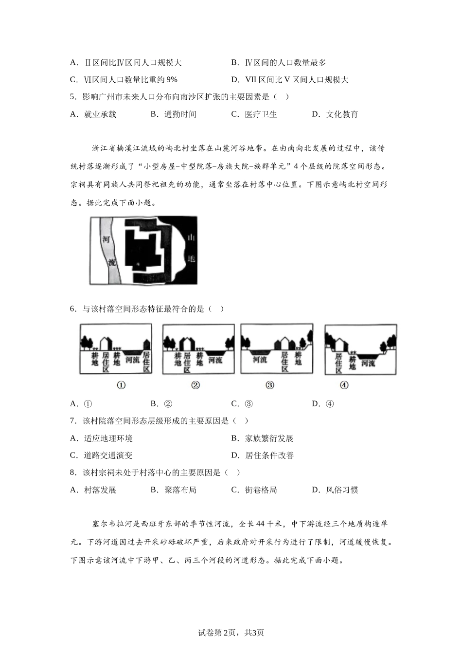 【湖南】2025年高考湖南卷地理高考真题文档版-A4答案卷尾_第2页