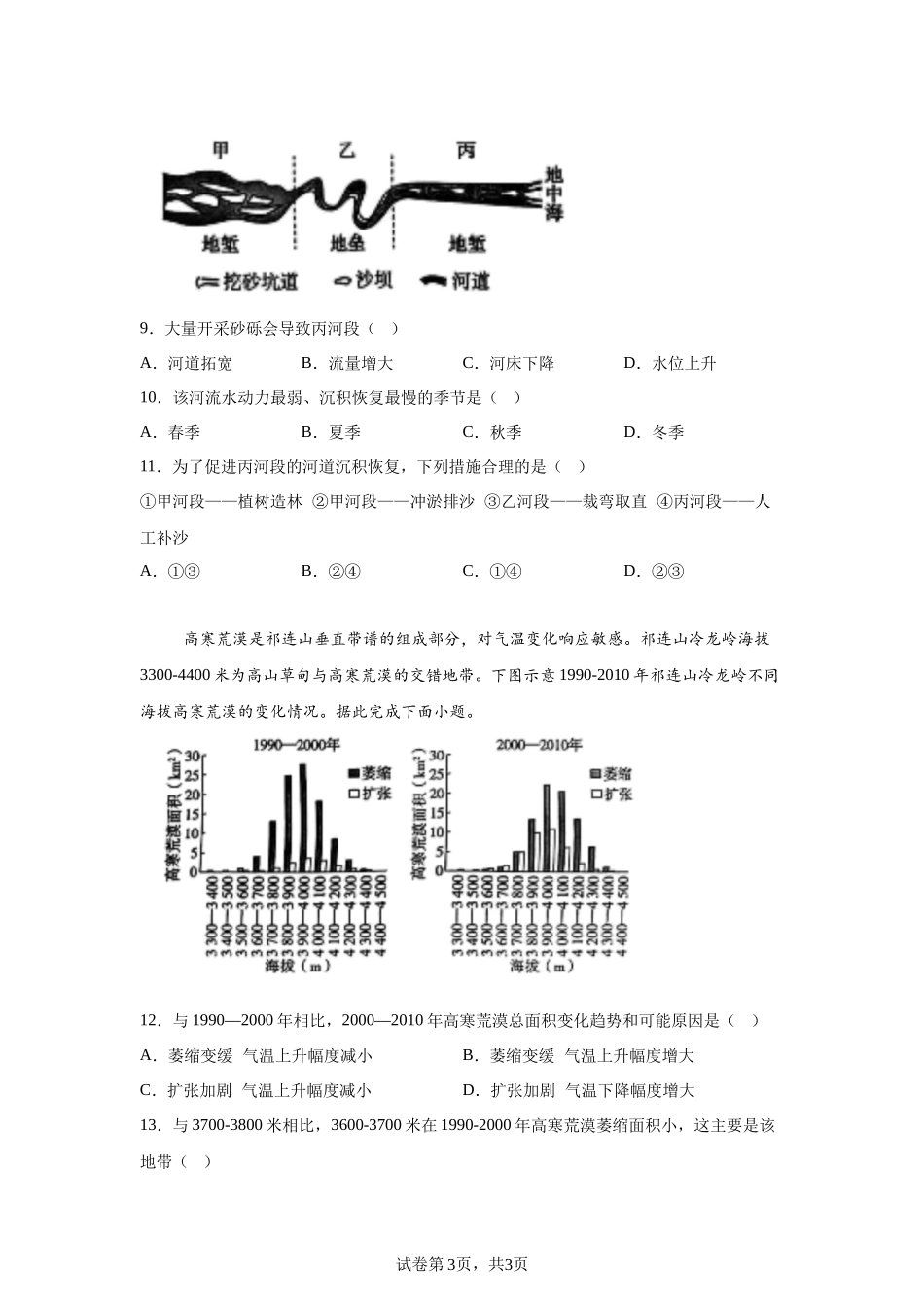 【湖南】2025年高考湖南卷地理高考真题文档版-A4答案卷尾_第3页
