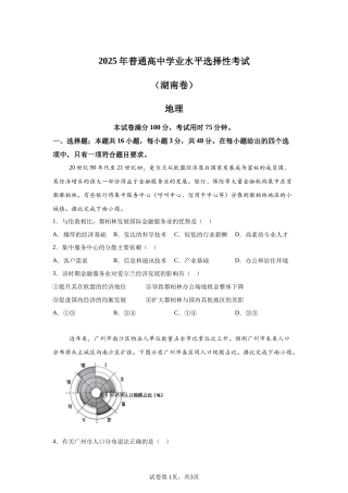 【湖南】2025年高考湖南卷地理高考真题文档版-A4答案卷尾