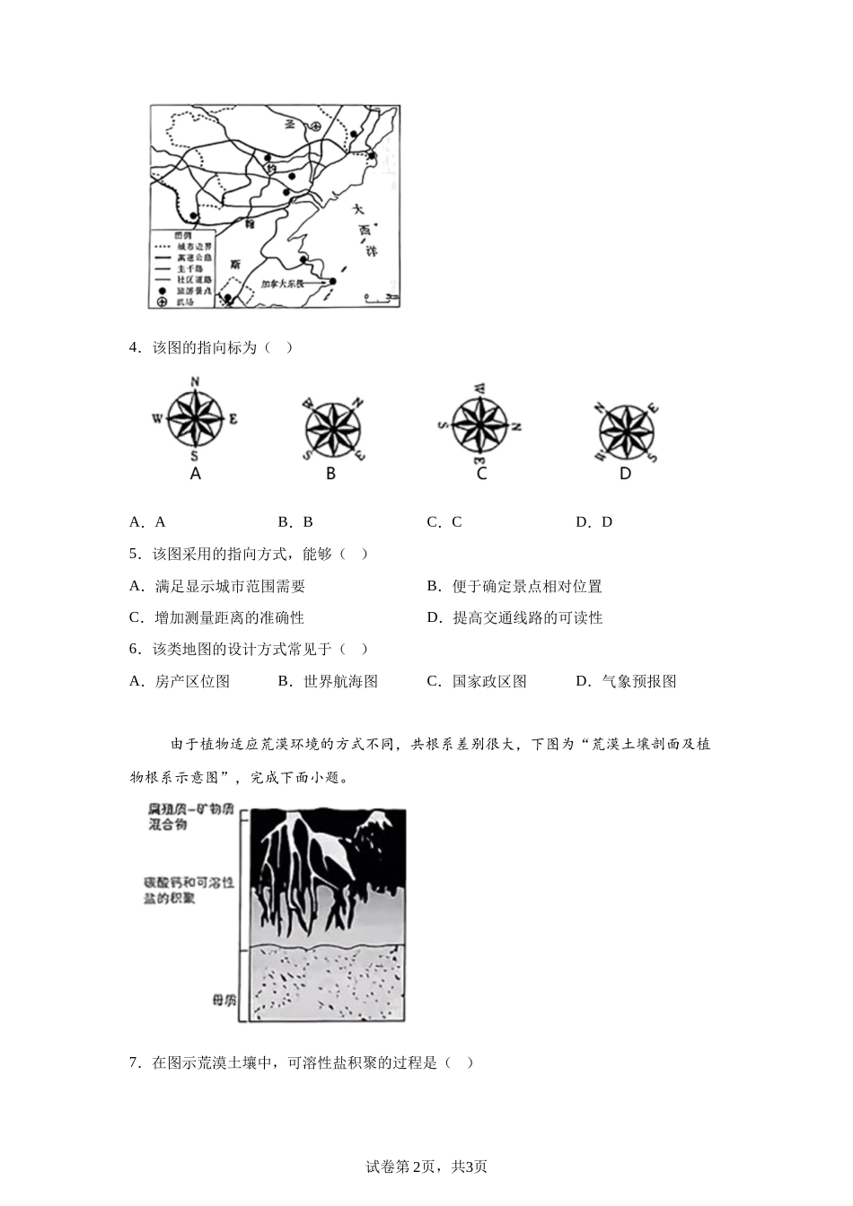 【江苏】2025年高考江苏卷地理高考真题文档版_第2页