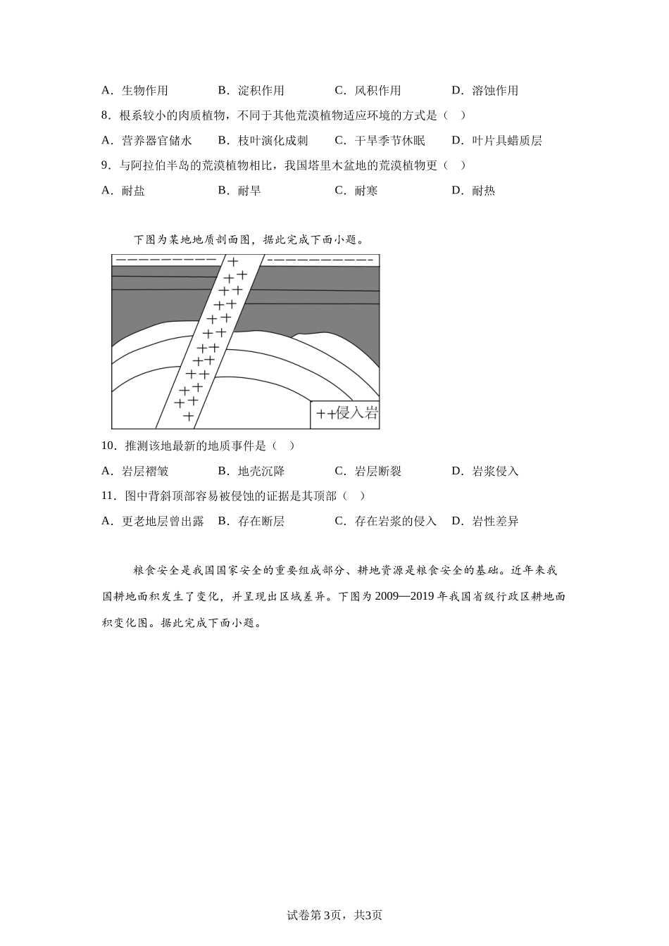 【江苏】2025年高考江苏卷地理高考真题文档版_第3页