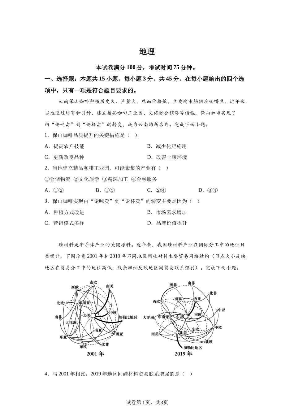 【宁夏】2025年高考地理真题文档版适用地区：陕西、山西、宁夏、青海_第1页
