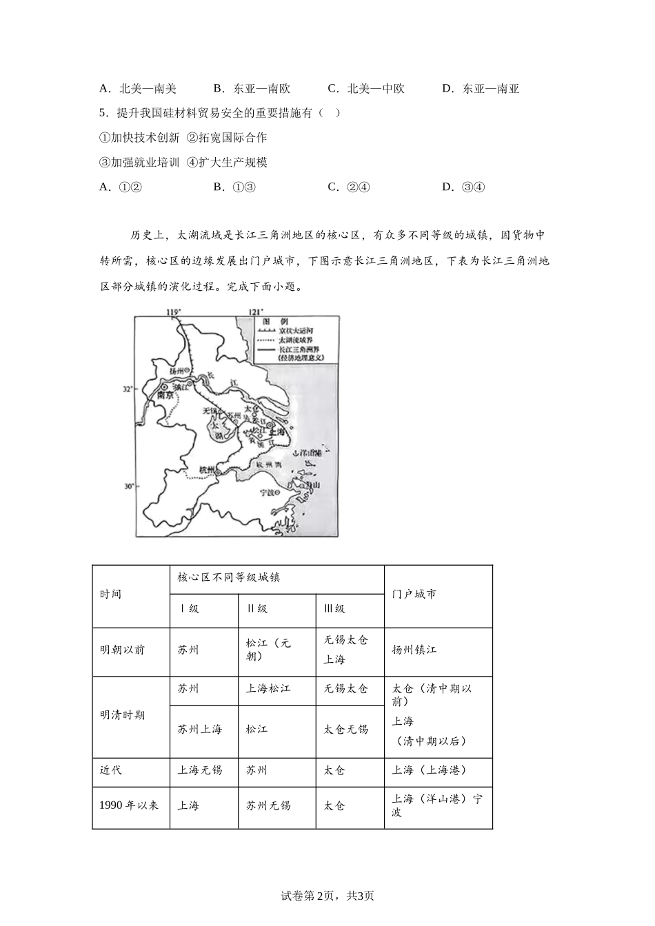 【宁夏】2025年高考地理真题文档版适用地区：陕西、山西、宁夏、青海_第2页
