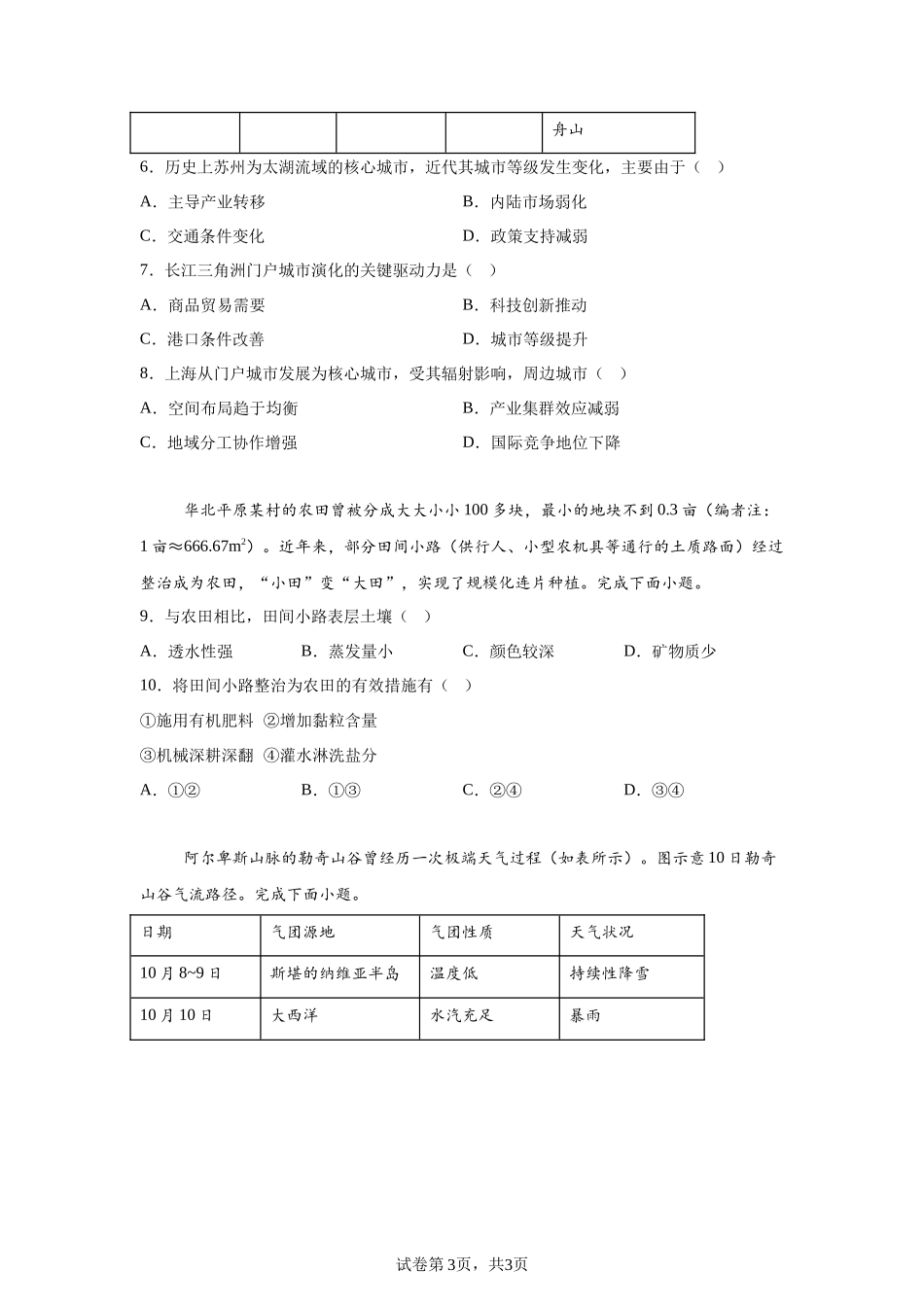 【宁夏】2025年高考地理真题文档版适用地区：陕西、山西、宁夏、青海_第3页