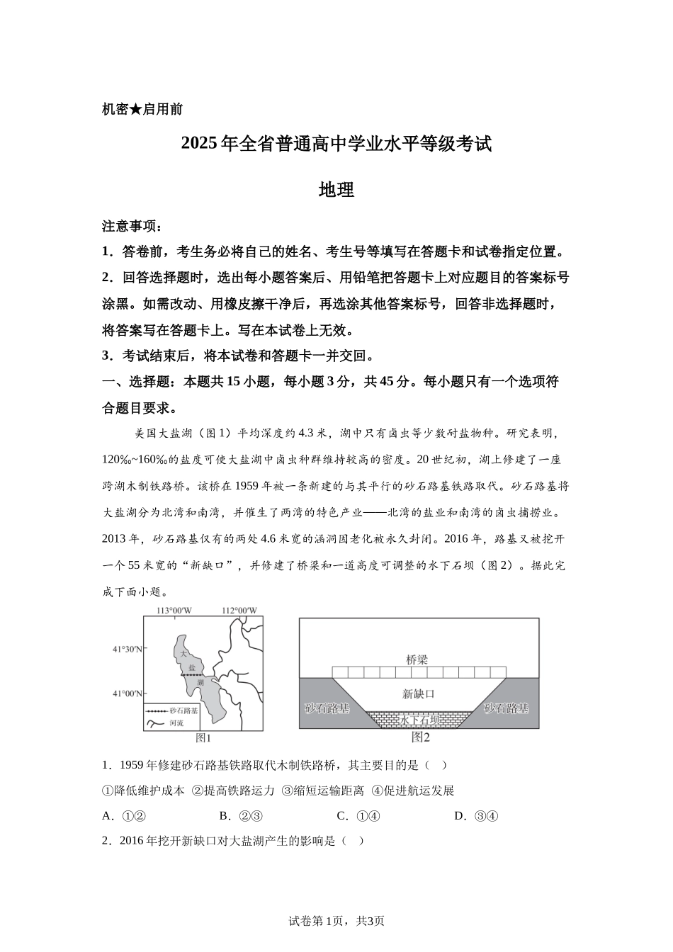 【山东】2025年高考山东卷地理高考真题文档版（含答案）-A4答案卷尾_第1页