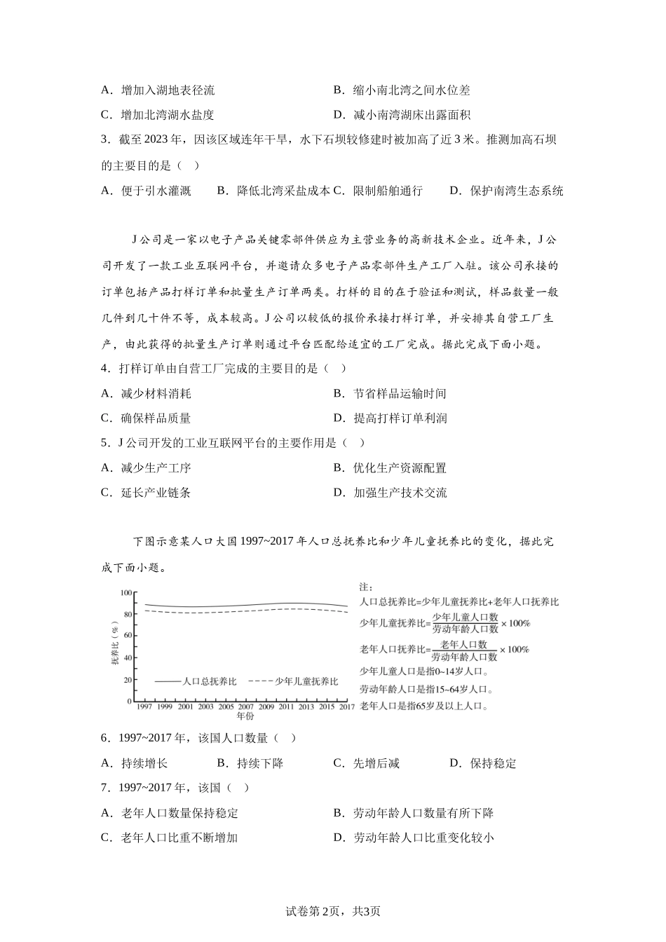 【山东】2025年高考山东卷地理高考真题文档版（含答案）-A4答案卷尾_第2页