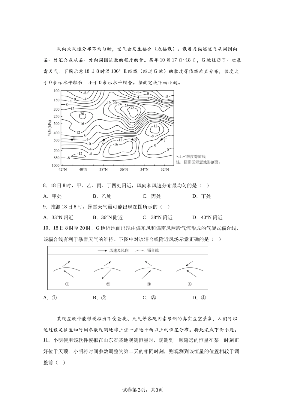 【山东】2025年高考山东卷地理高考真题文档版（含答案）-A4答案卷尾_第3页