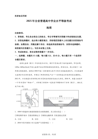 【山东】2025年高考山东卷地理高考真题文档版（含答案）-A4答案卷尾